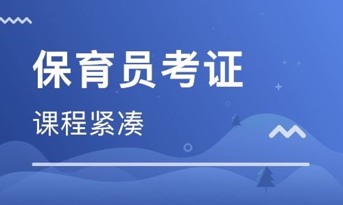 深圳保育员