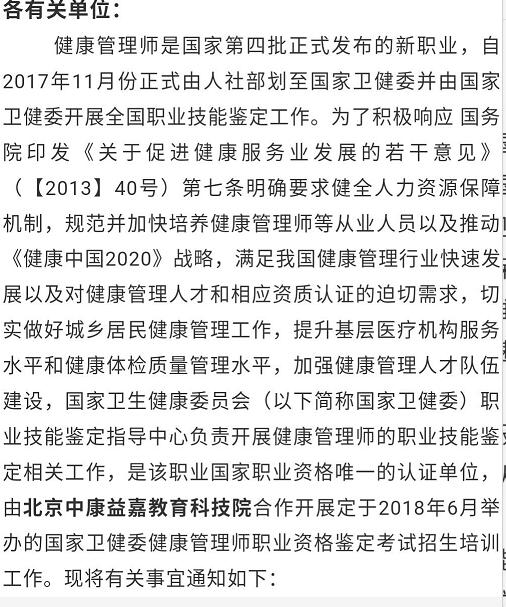 健康管理师课件资料下载