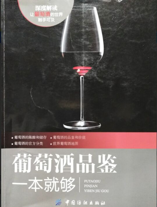 葡萄酒鉴赏课程