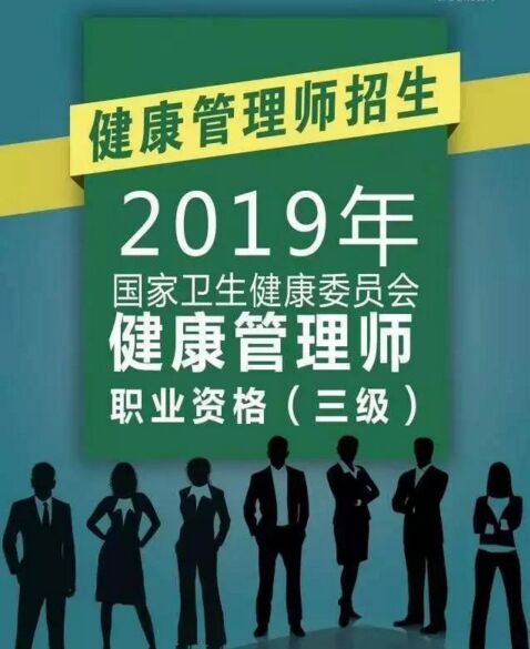 2019年下半年健康管理师课程