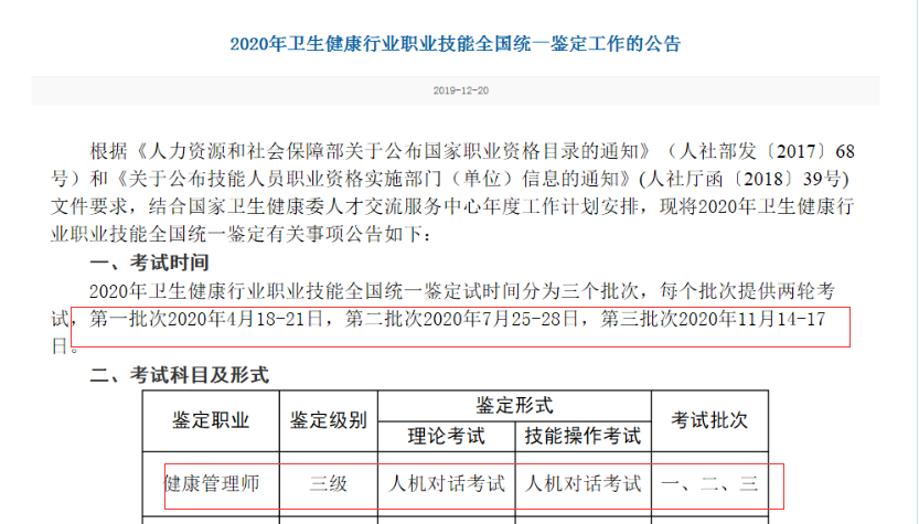 健康管理师报考