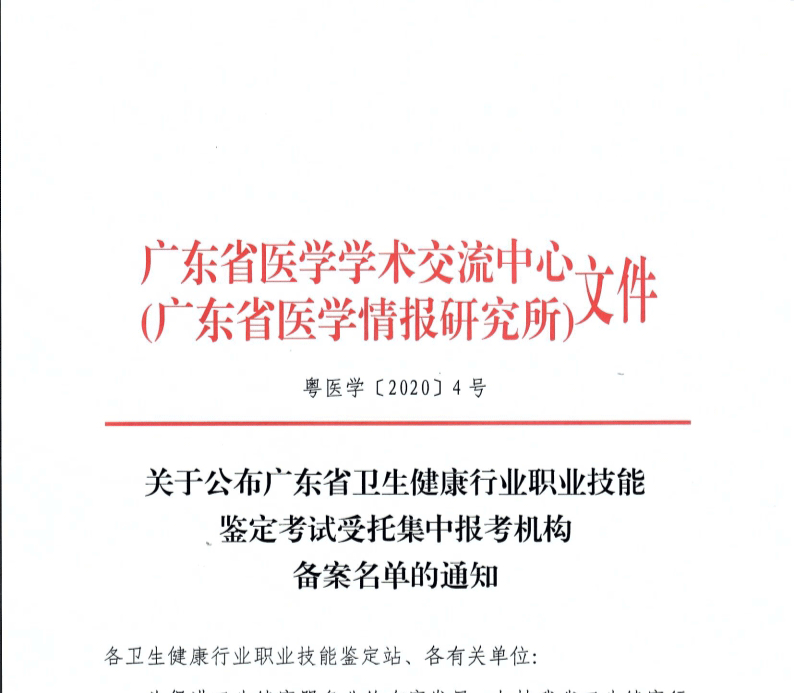 健康管理师报考