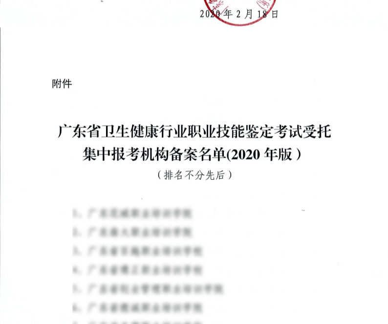 健康管理师报考