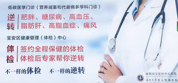 深圳市健康产业协会